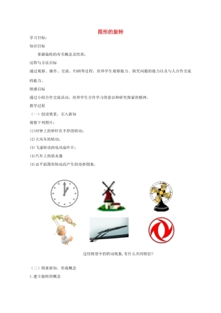 八年级数学下册 11.2 图形的旋转教案 （新版）青岛版-（新版）青岛版初中八年级下册数学教案