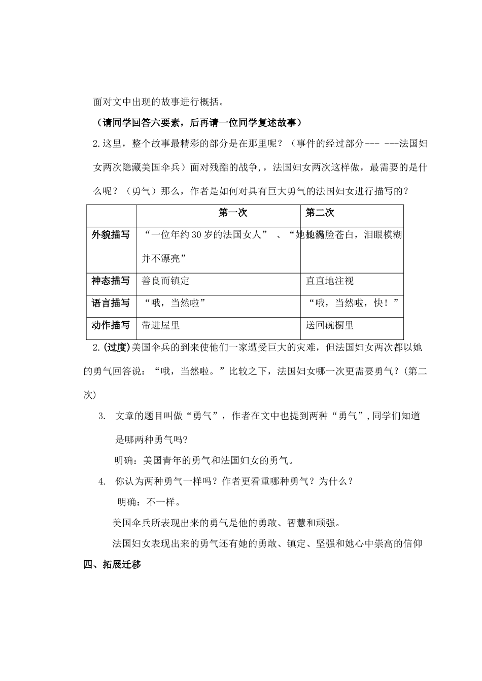 七年级语文上册《勇气》教学设计 语文版_第2页