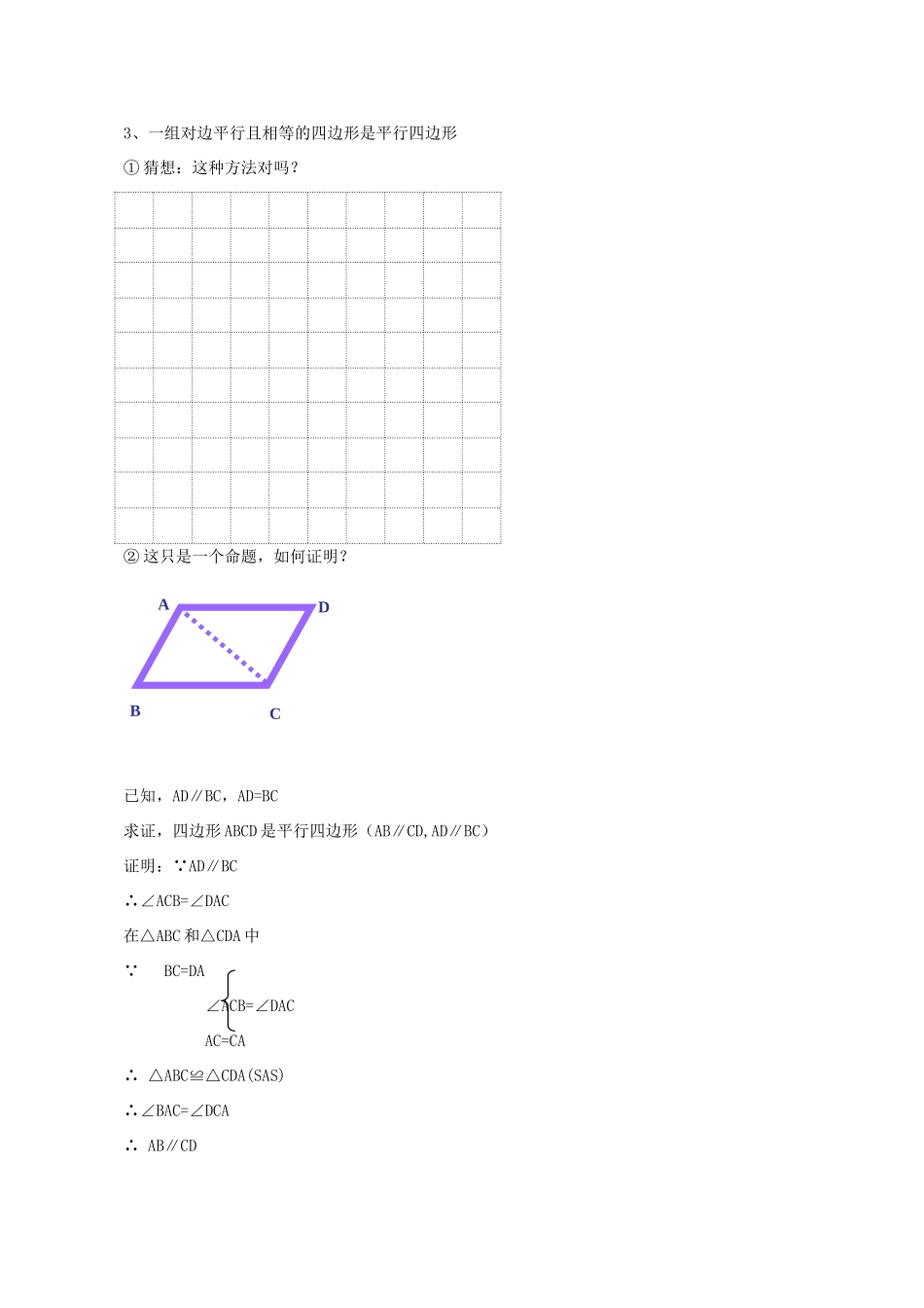 八年级数学下册 6.2 平行四边形的性质教学设计 （新版）北师大版-（新版）北师大版初中八年级下册数学教案_第3页