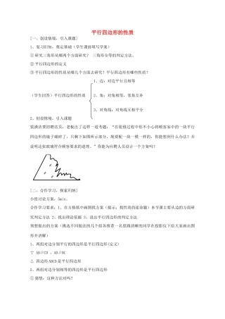 八年级数学下册 6.2 平行四边形的性质教学设计 （新版）北师大版-（新版）北师大版初中八年级下册数学教案