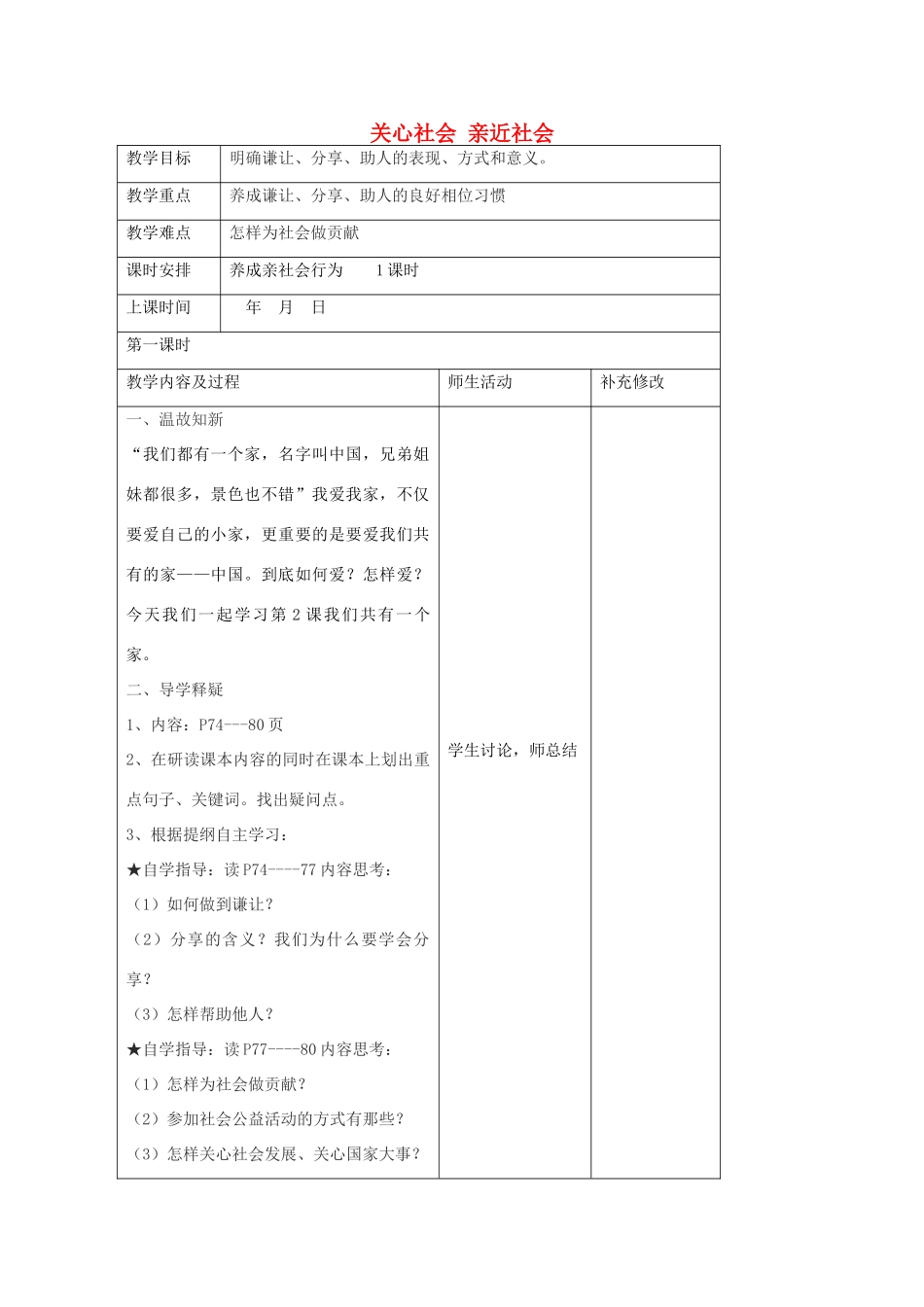 八年级政治下册 11.2 养成亲社会行为教案 鲁教版-鲁教版初中八年级下册政治教案_第1页