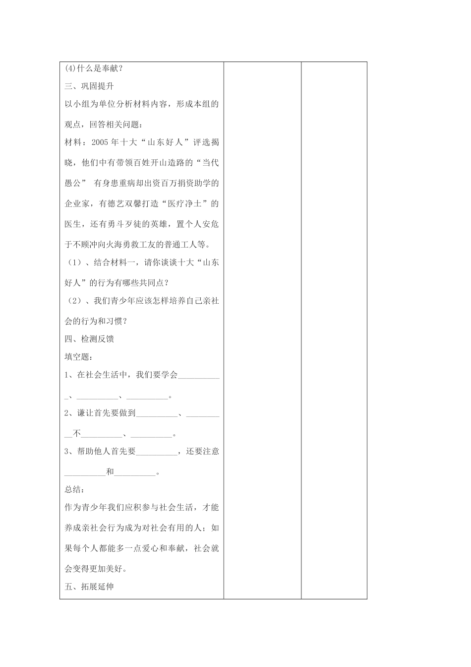 八年级政治下册 11.2 养成亲社会行为教案 鲁教版-鲁教版初中八年级下册政治教案_第2页