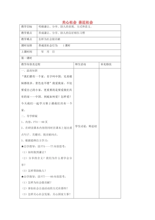 八年级政治下册 11.2 养成亲社会行为教案 鲁教版-鲁教版初中八年级下册政治教案