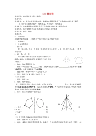 八年级数学上册 12.1轴对称第一课时讲学稿  人教新课标版