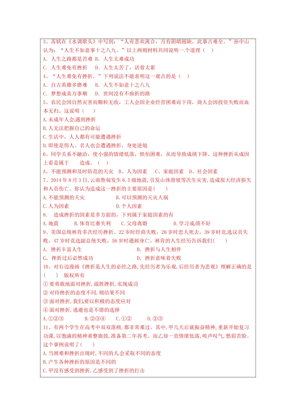 （秋季版）山东省七年级道德与法治上册 第四单元 历经风雨 才见彩虹 第七课 风雨中我在成长（第2课时 人生难免有挫折）教案 鲁人版六三制-鲁人版初中七年级上册政治教案_第2页