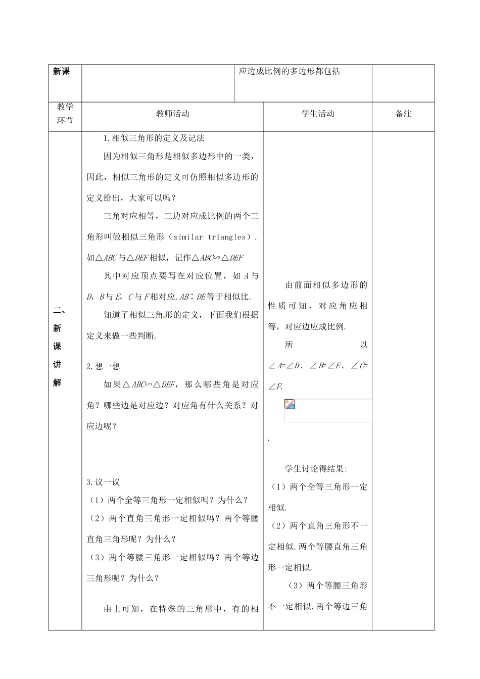 广东省茂名市愉园中学八年级数学下册《4.5 相似三角形》教案 北师大版_第2页