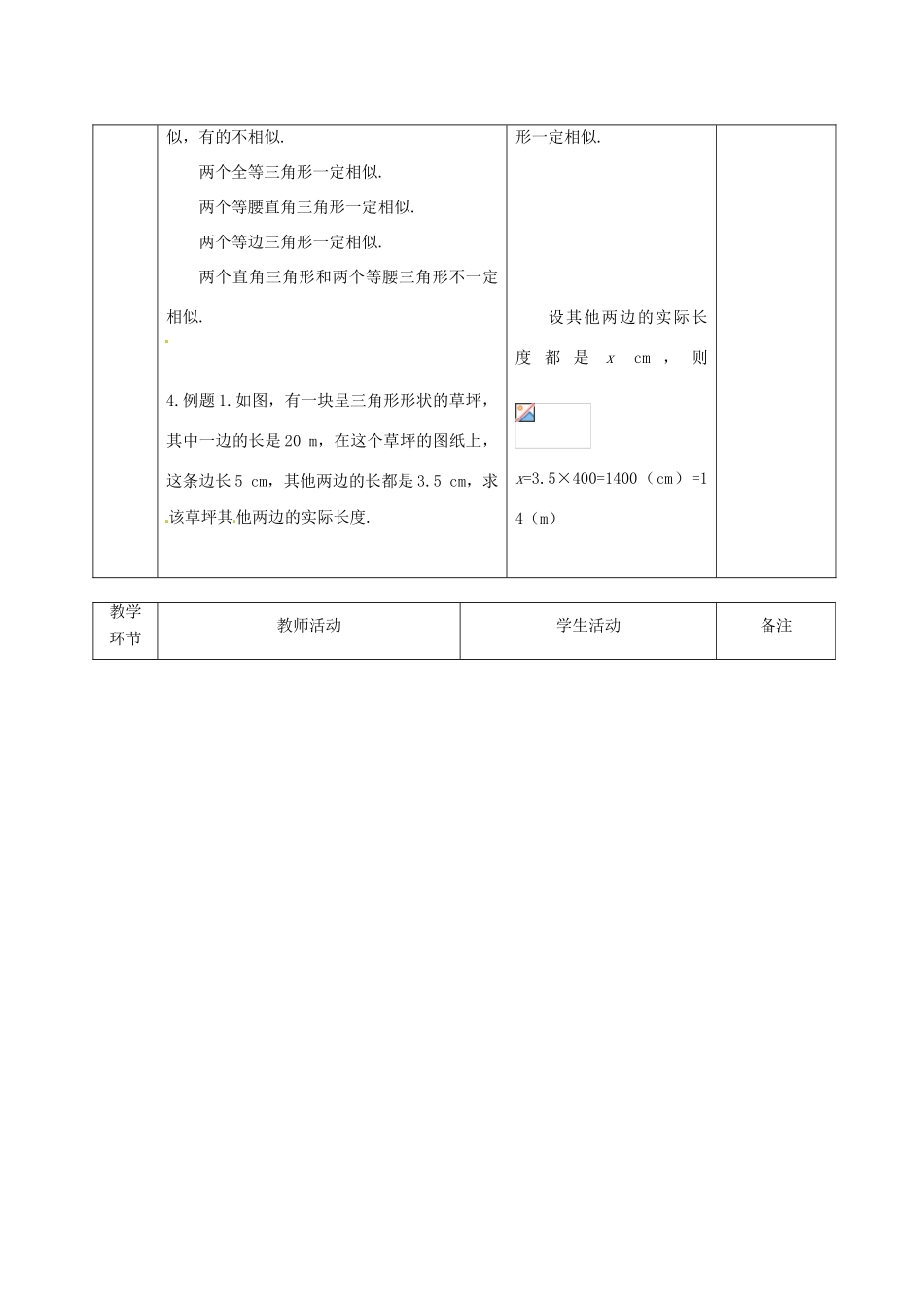 广东省茂名市愉园中学八年级数学下册《4.5 相似三角形》教案 北师大版_第3页