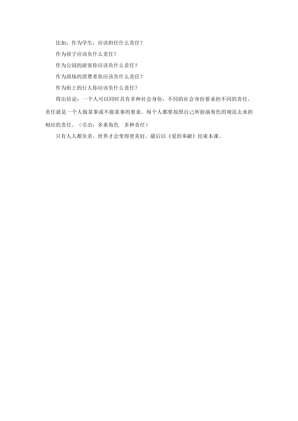 八年级政治上第四单元第一节《感受责任》教案（湘师版）_第3页