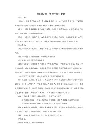 八年级政治上第四单元第一节《感受责任》教案（湘师版）