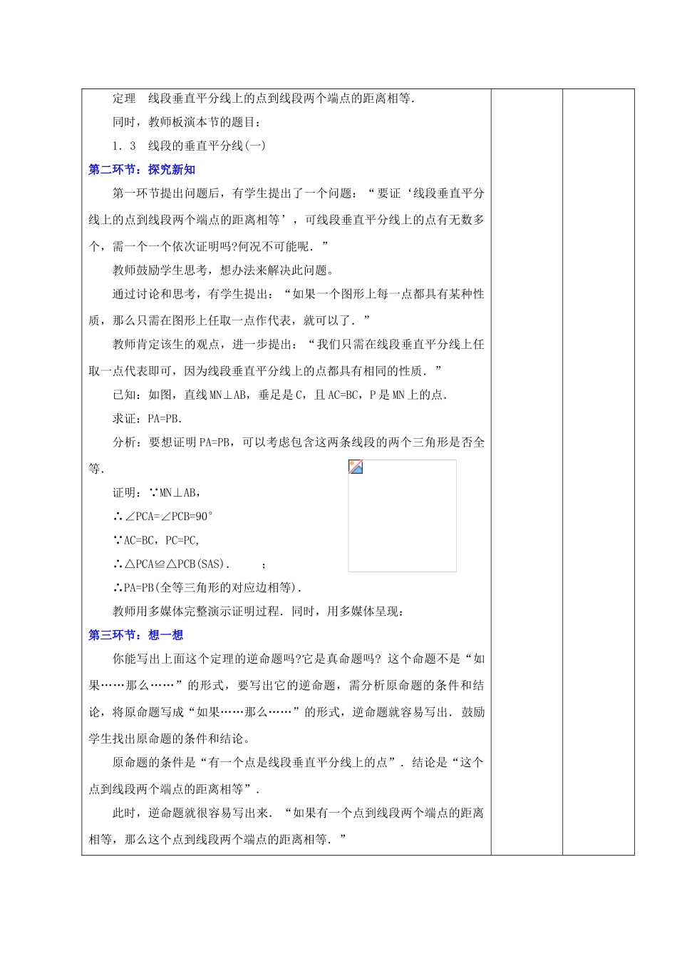 甘肃省白银市平川区第三中学九年级数学上册 1.3 线段的垂直平分线（第一课时）教案 北师大版_第2页