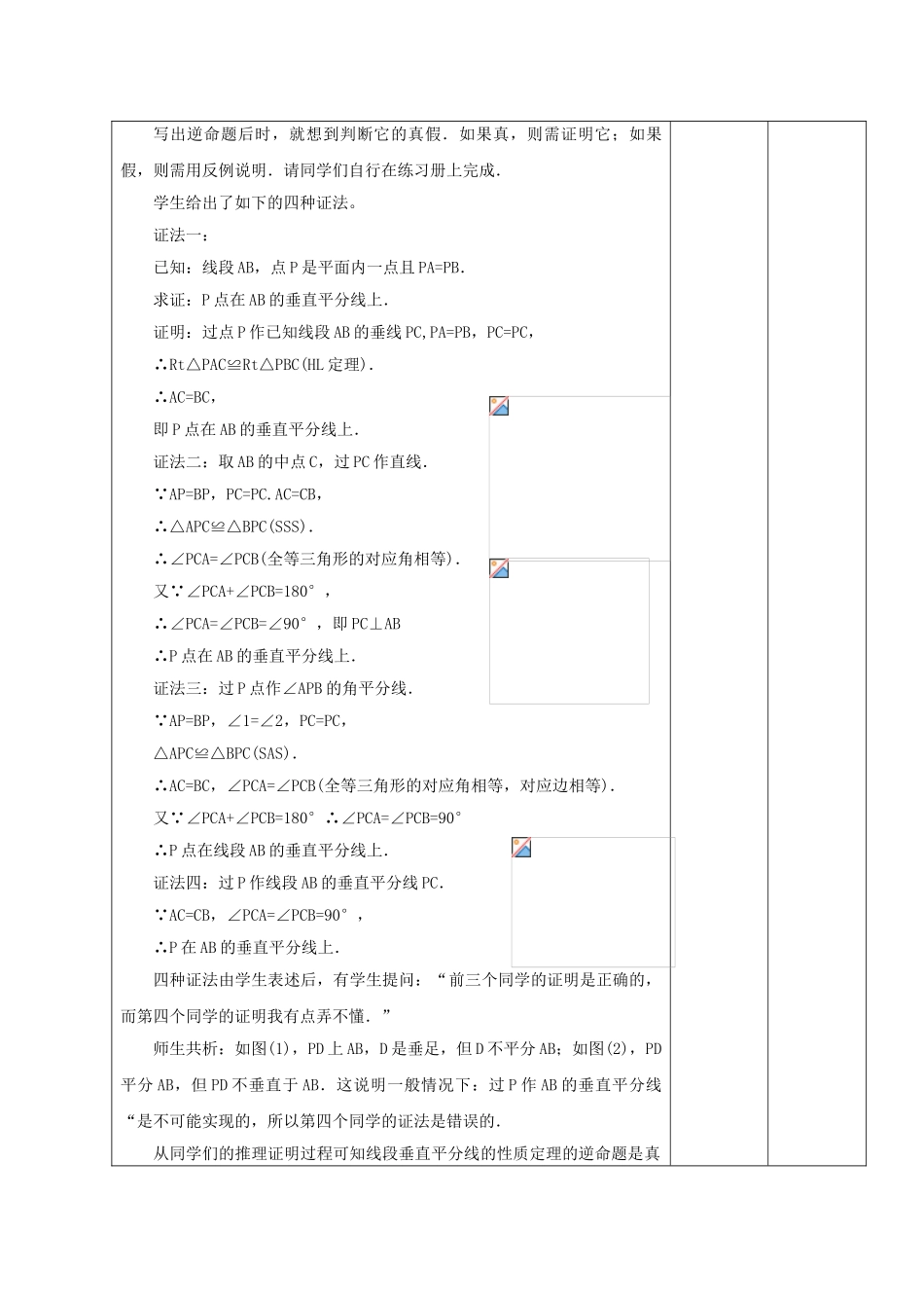 甘肃省白银市平川区第三中学九年级数学上册 1.3 线段的垂直平分线（第一课时）教案 北师大版_第3页