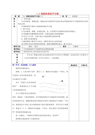 甘肃省白银市平川区第三中学九年级数学上册 1.3 线段的垂直平分线（第一课时）教案 北师大版