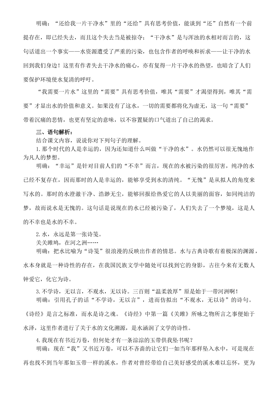 七年级语文下册 6《给我一点水》教案（2） 长春版-长春版初中七年级下册语文教案_第2页