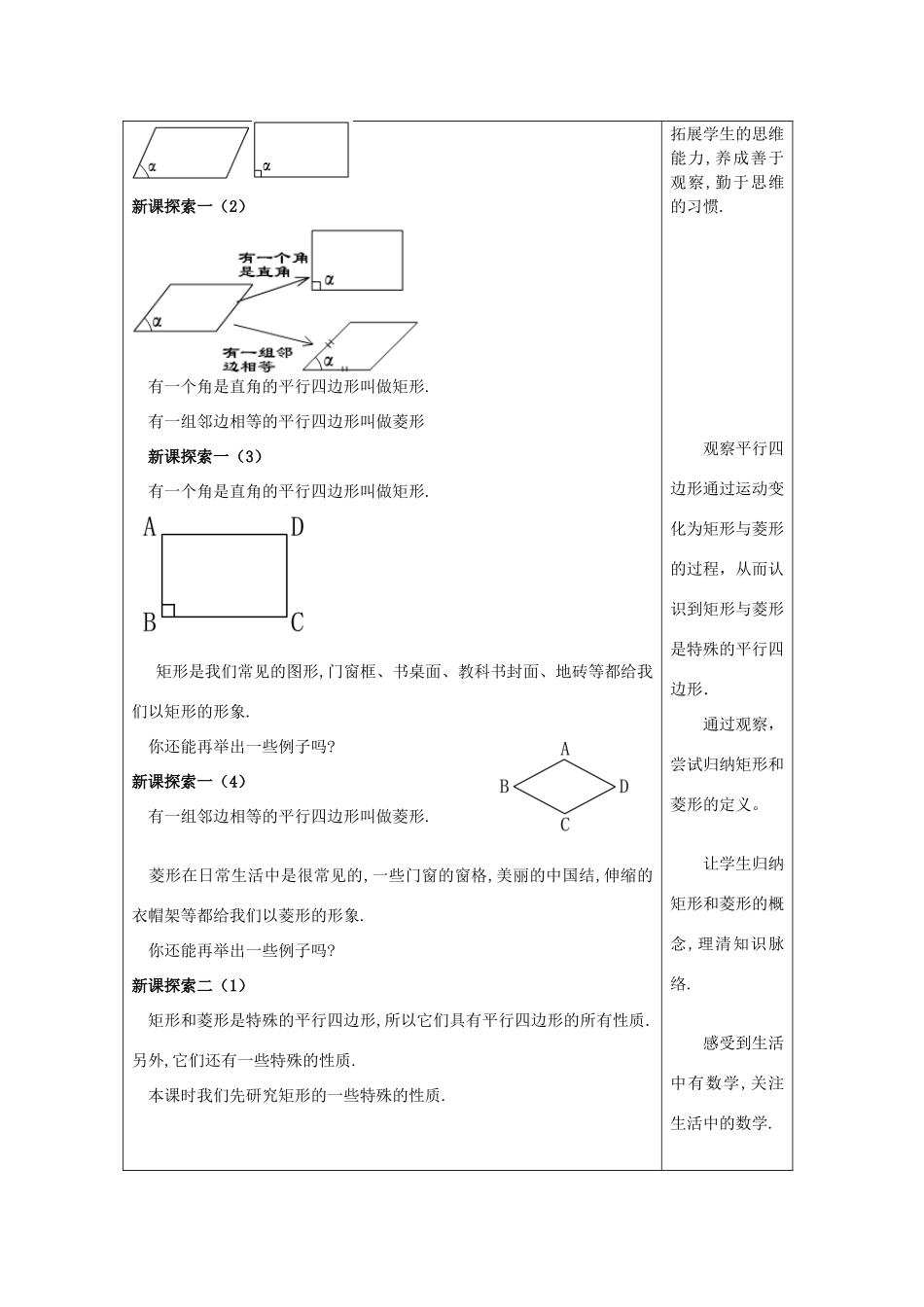 春八年级数学下册 22.3 特殊的平行四边形（1）矩形和菱形教案 沪教版五四制-沪教版初中八年级下册数学教案_第2页