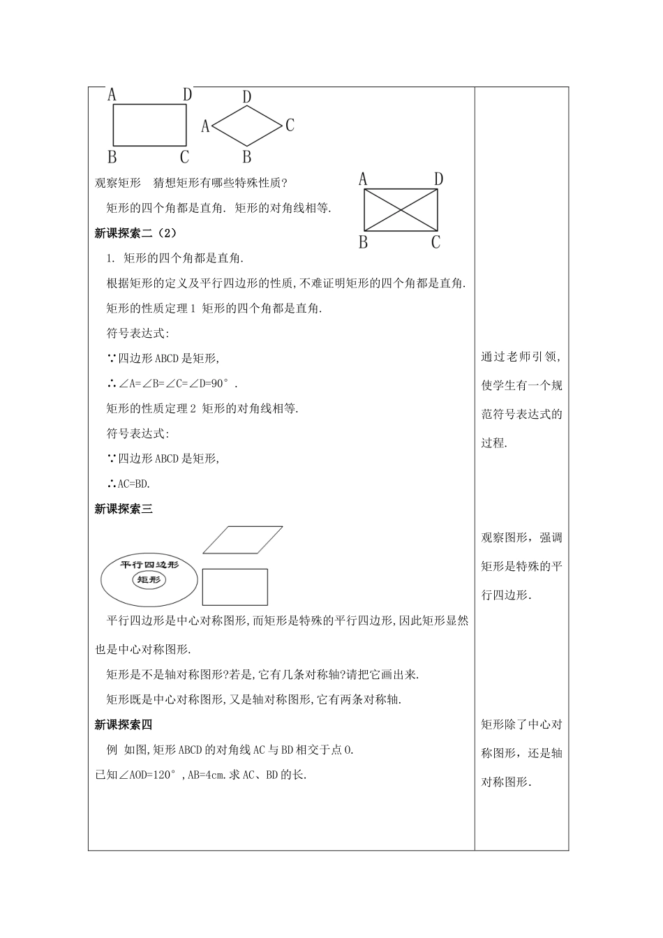春八年级数学下册 22.3 特殊的平行四边形（1）矩形和菱形教案 沪教版五四制-沪教版初中八年级下册数学教案_第3页