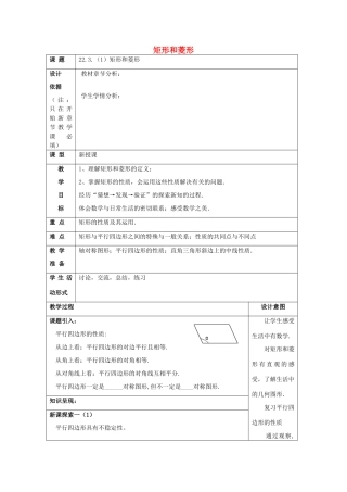 春八年级数学下册 22.3 特殊的平行四边形（1）矩形和菱形教案 沪教版五四制-沪教版初中八年级下册数学教案
