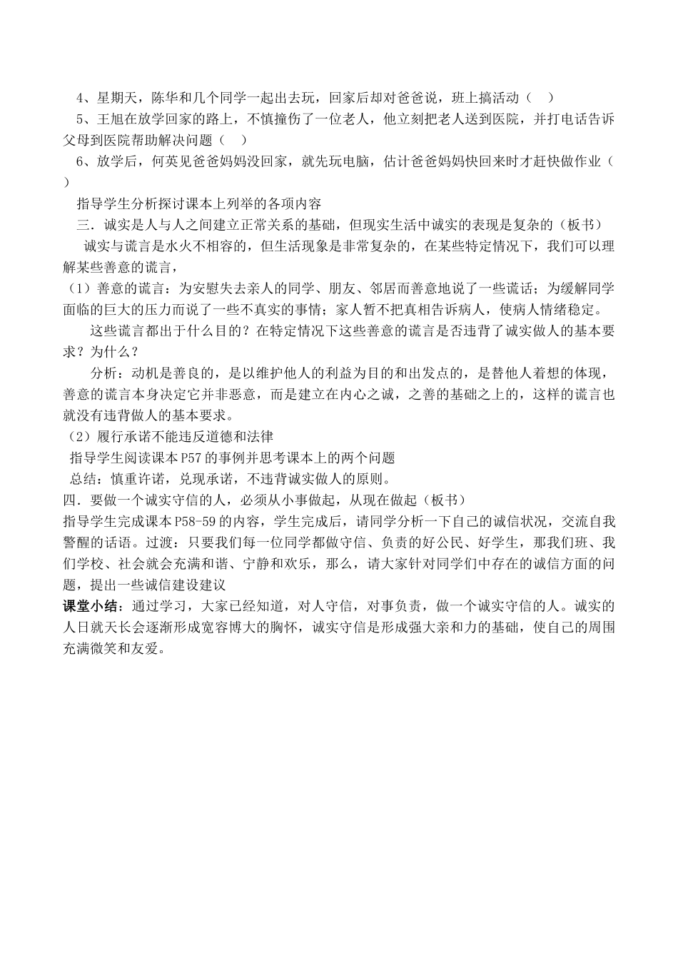 八年级政治《做诚实的人》_第2页