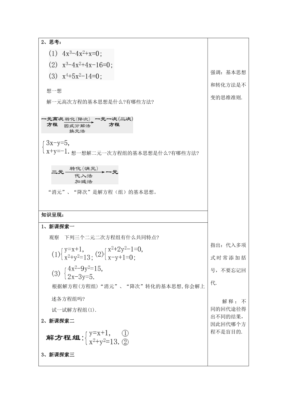 春八年级数学下册 21.6 二元二次方程组的解法（1）教案 沪教版五四制-沪教版初中八年级下册数学教案_第2页