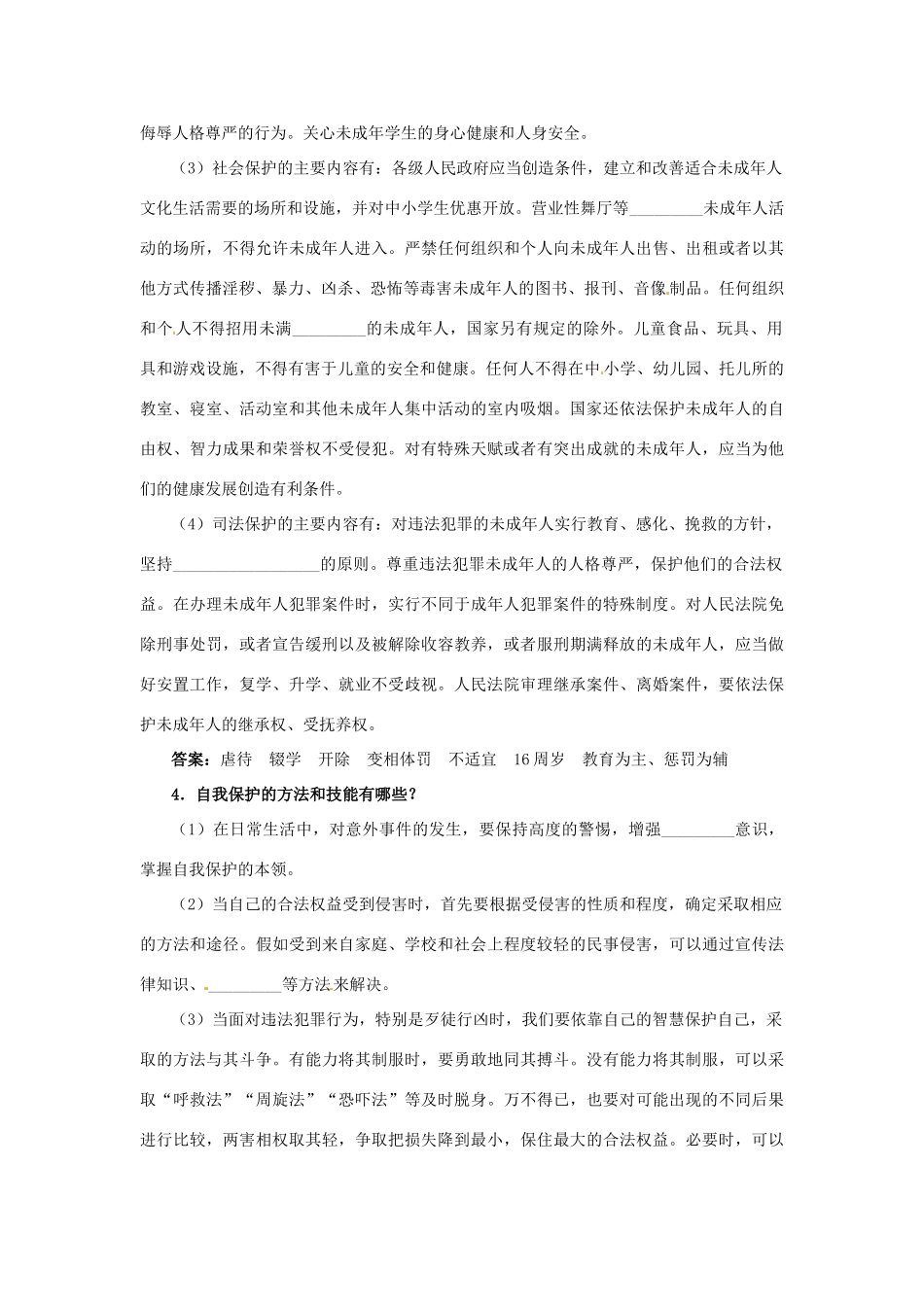 七年级政治下册 第16课撑起法律保护伞名师导航 鲁教版_第2页