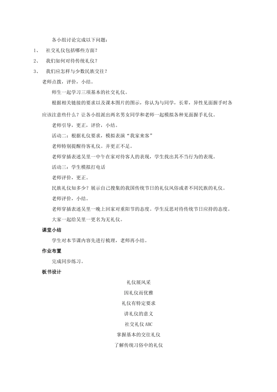 八年级政治上册 礼仪展风采教学设计 人教新课标版_第2页