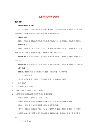 八年级政治上册 礼仪展风采教学设计 人教新课标版