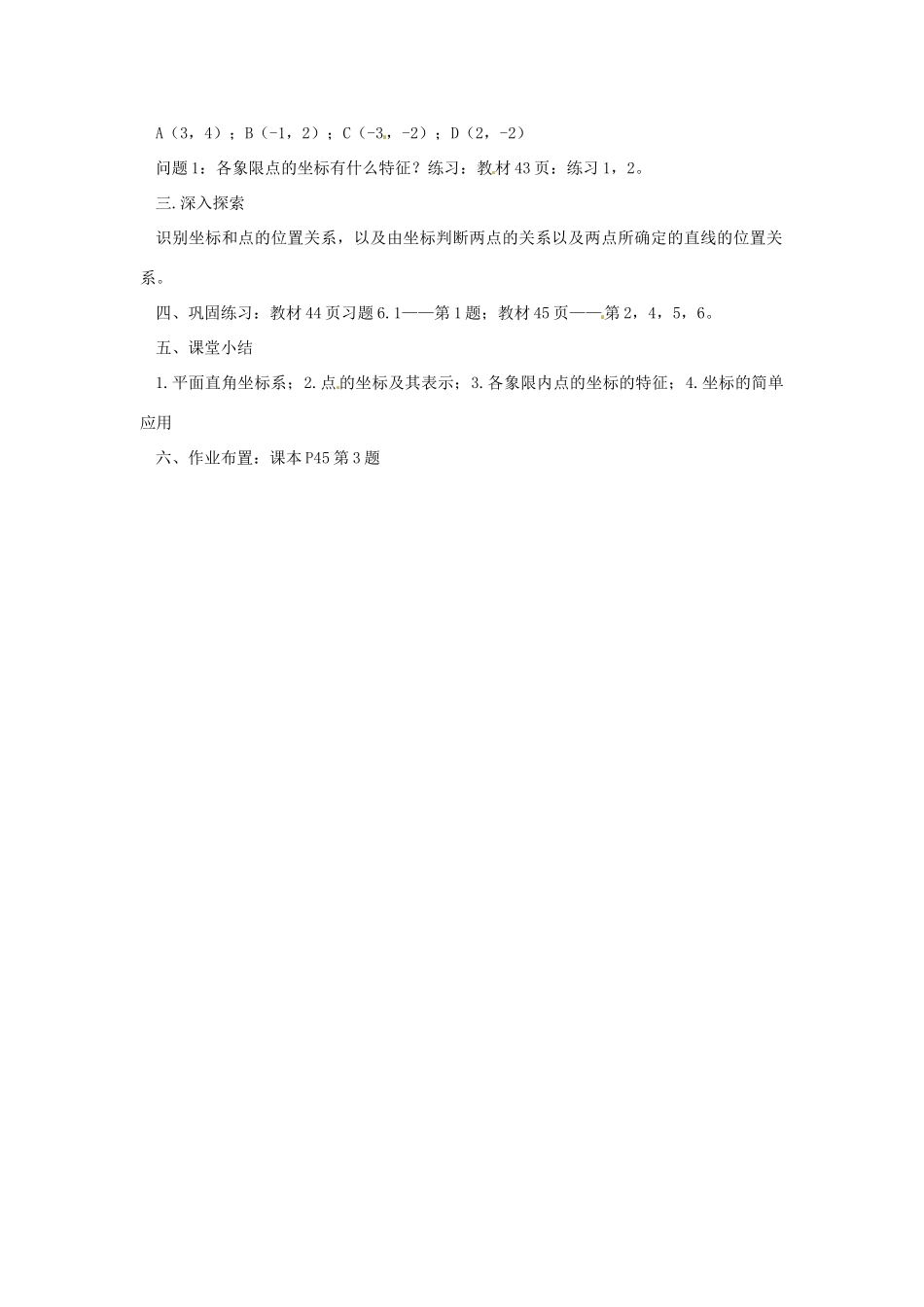 广东省东莞市寮步信义学校七年级数学下册《6.1.2 平面直角坐标系》教案 新人教版_第2页
