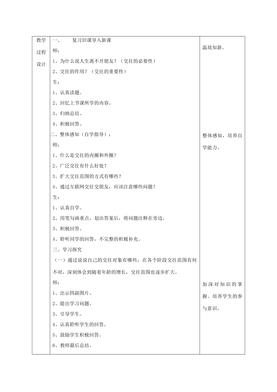 八年级政治上册 第二单元 学会交往天地宽 第三课 在交往中完善自我 第2框我们的朋友遍天下教案 鲁教版-鲁教版初中八年级上册政治教案_第3页