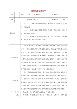 八年级政治上册 第二单元 学会交往天地宽 第三课 在交往中完善自我 第2框我们的朋友遍天下教案 鲁教版-鲁教版初中八年级上册政治教案
