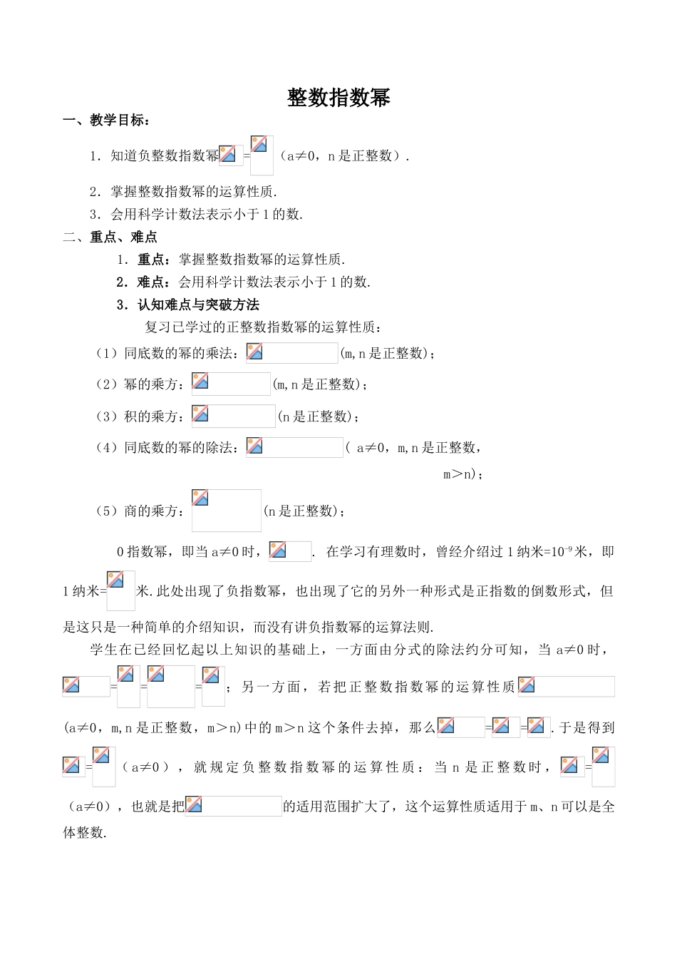 八年级数学整数指数幂新人教版_第1页