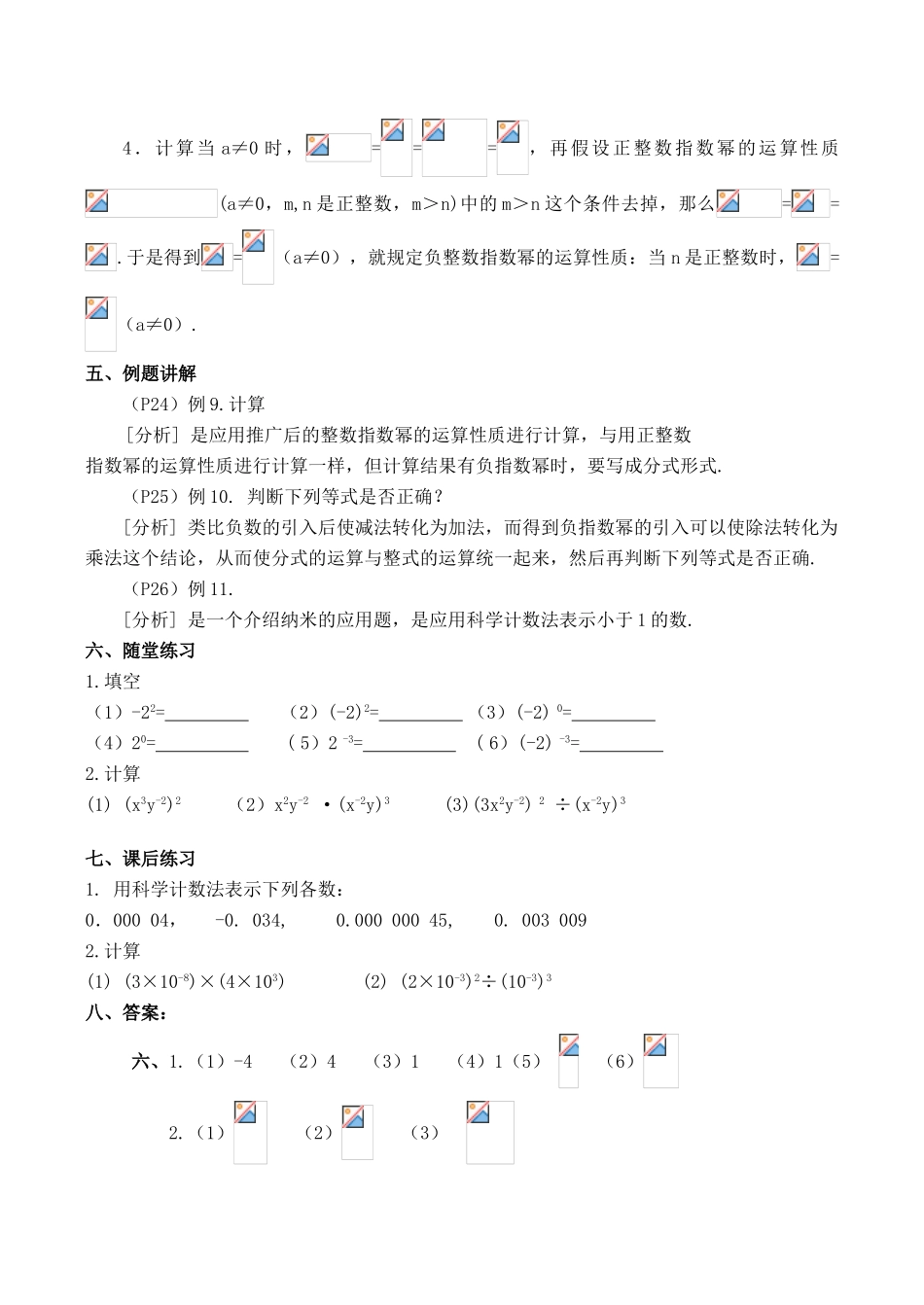 八年级数学整数指数幂新人教版_第3页