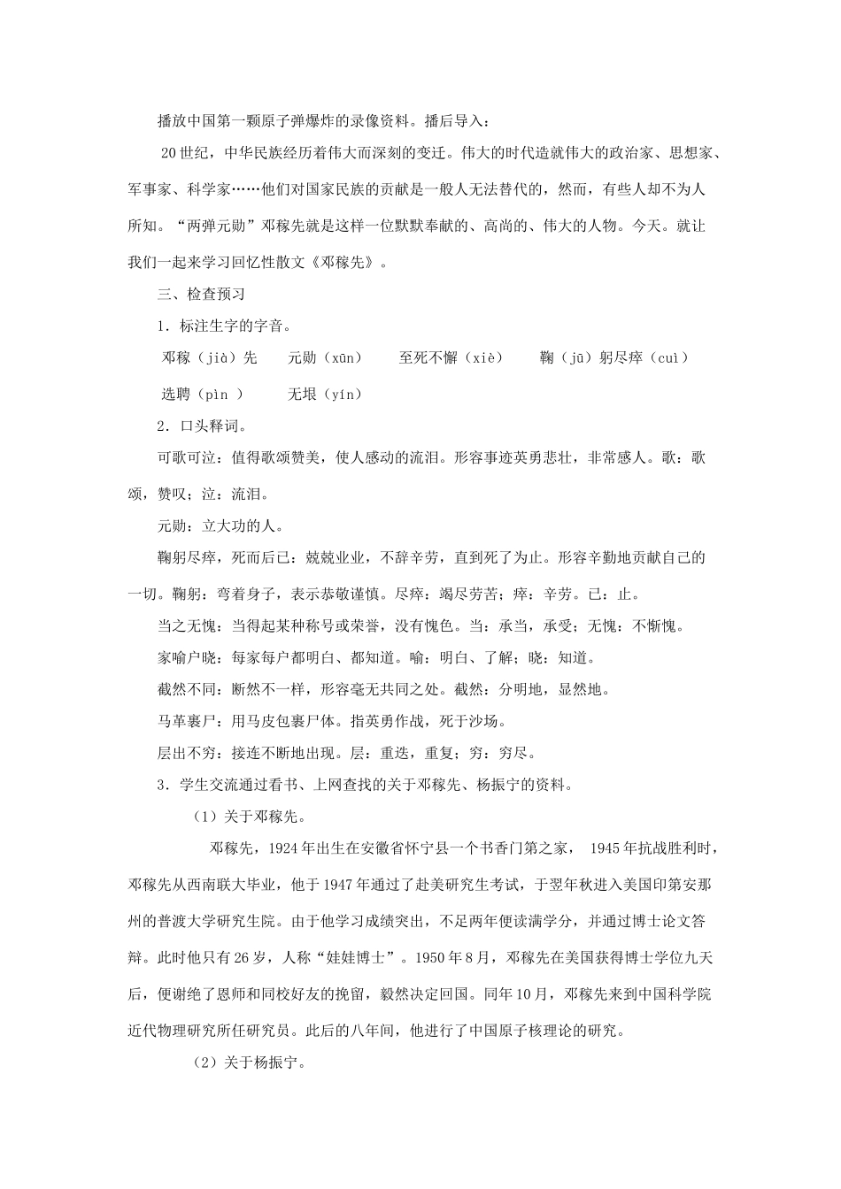 （秋季版）七年级语文下册 第三单元 10 邓稼先教学设计 语文版-语文版初中七年级下册语文教案_第2页