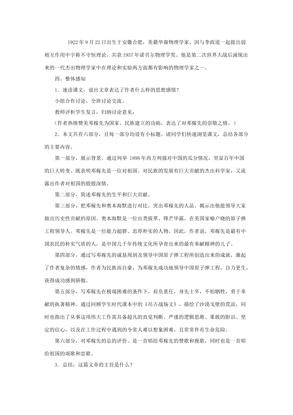 （秋季版）七年级语文下册 第三单元 10 邓稼先教学设计 语文版-语文版初中七年级下册语文教案_第3页