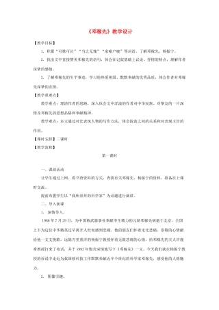 （秋季版）七年级语文下册 第三单元 10 邓稼先教学设计 语文版-语文版初中七年级下册语文教案