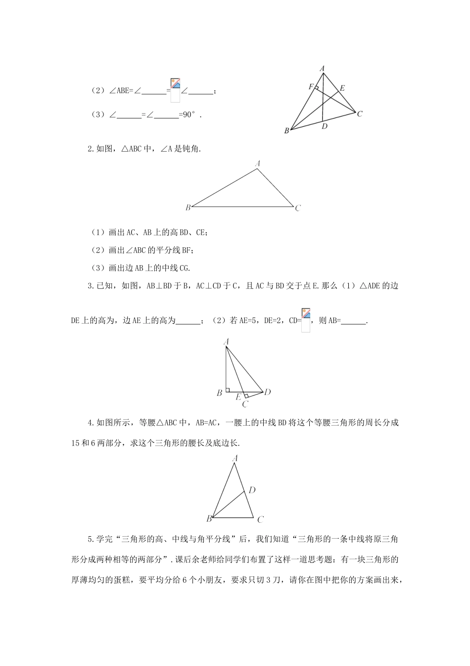 八年级数学上册 第十一章 三角形11.1 与三角形有关的线段11.1.2 三角形的高、中线与角平分线教案（新版）新人教版-（新版）新人教版初中八年级上册数学教案_第3页