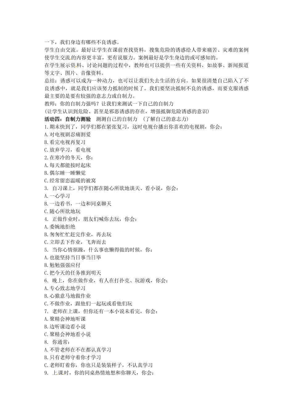 八年级政治上册 8.1 危险的诱惑（第1课时）教学设计 教科版-教科版初中八年级上册政治教案_第3页