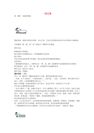 八年级政治上册 8.1 危险的诱惑（第1课时）教学设计 教科版-教科版初中八年级上册政治教案