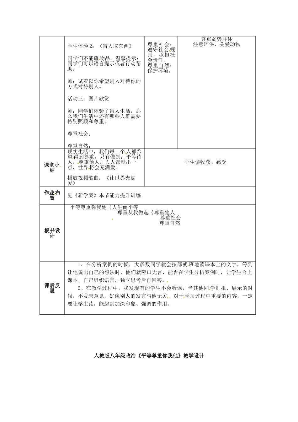 八年级政治上册 9.3 平等尊重你我他教学设计 新人教版-新人教版初中八年级上册政治教案_第3页