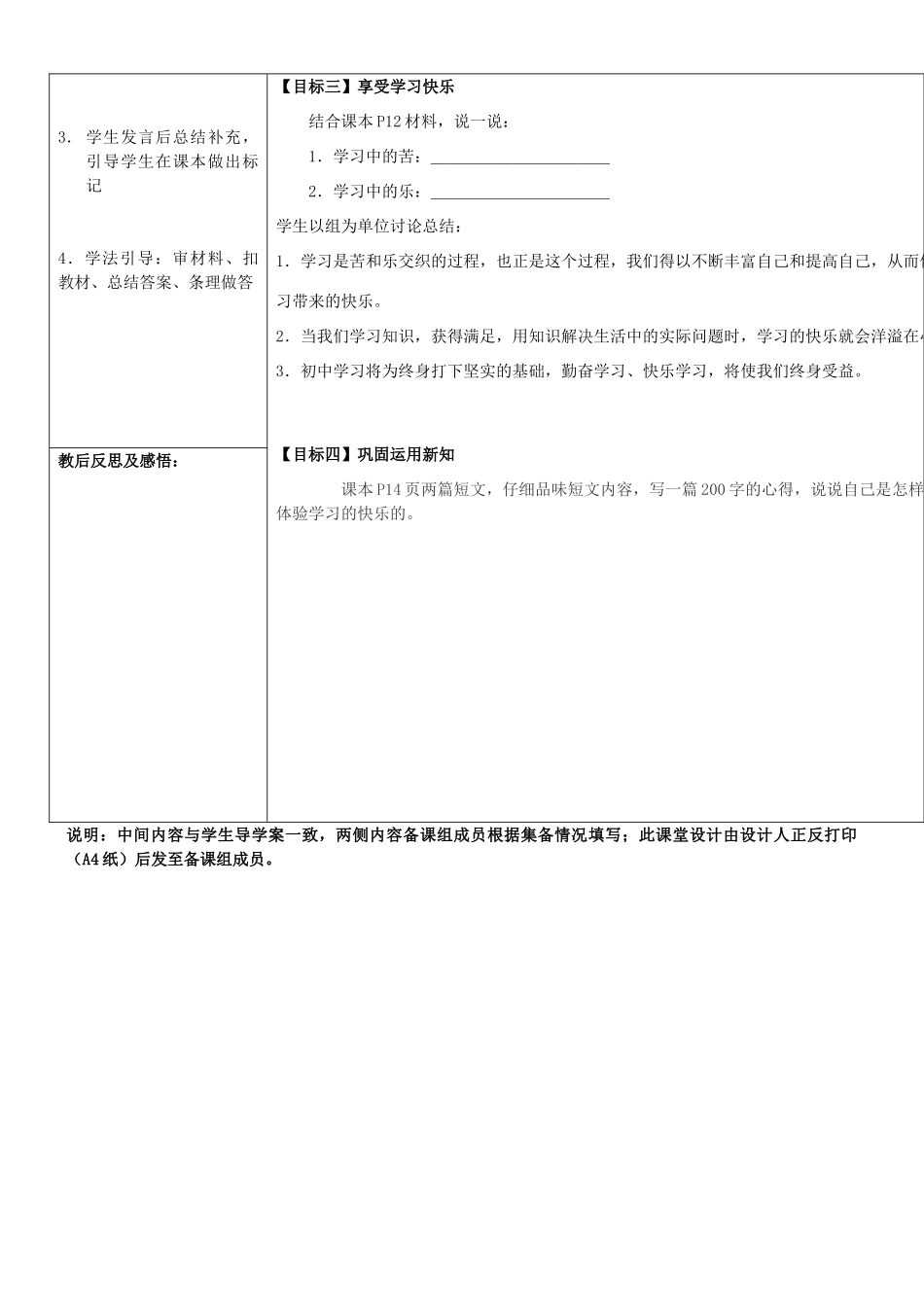 （秋季版）七年级政治上册 第一单元 第1课 第2框 爱上学习教案1 鲁人版六三制（道德与法治）-鲁人版初中七年级上册政治教案_第2页