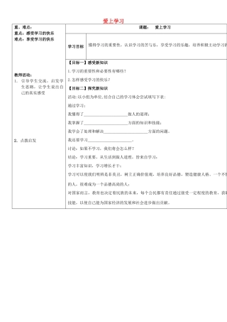 （秋季版）七年级政治上册 第一单元 第1课 第2框 爱上学习教案1 鲁人版六三制（道德与法治）-鲁人版初中七年级上册政治教案
