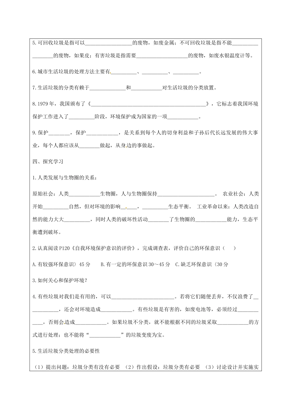 辽宁省法库县七年级生物下册 13.2保护生物圈学案 苏教版-苏教版初中七年级下册生物学案_第2页
