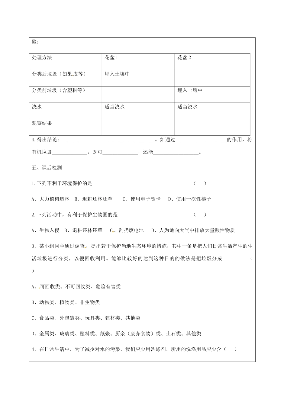 辽宁省法库县七年级生物下册 13.2保护生物圈学案 苏教版-苏教版初中七年级下册生物学案_第3页