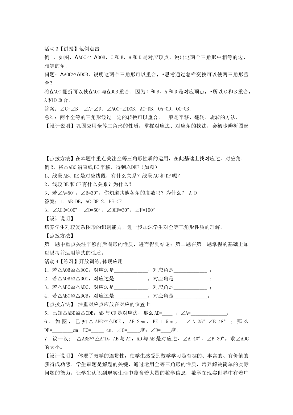 八年级数学上册 第14章 全等三角形说课稿 （新版）沪科版-（新版）沪科版初中八年级上册数学教案_第3页