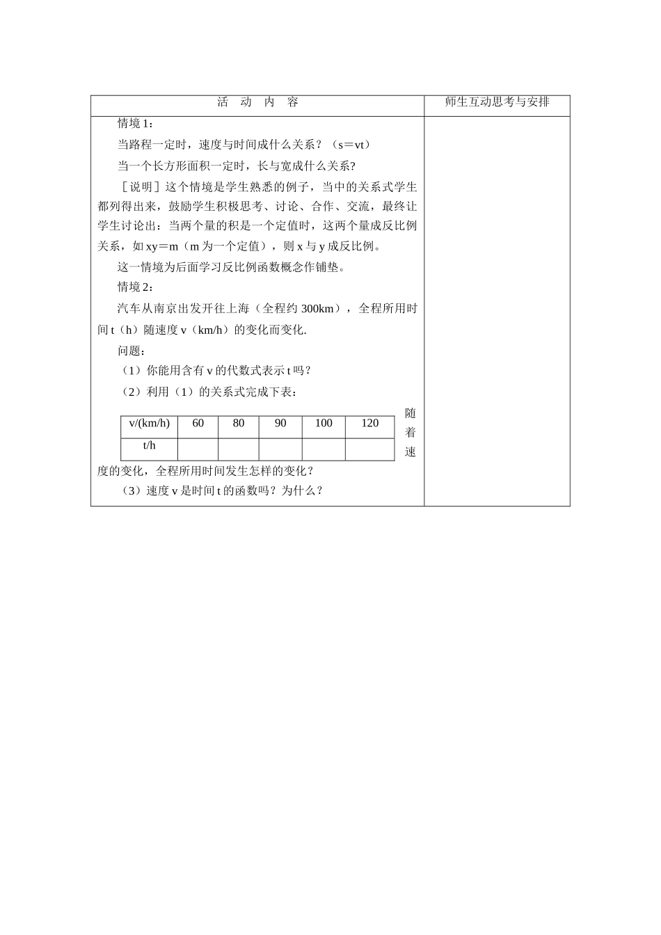 八年级数学下：9.1反比例函数教案苏科版_第2页