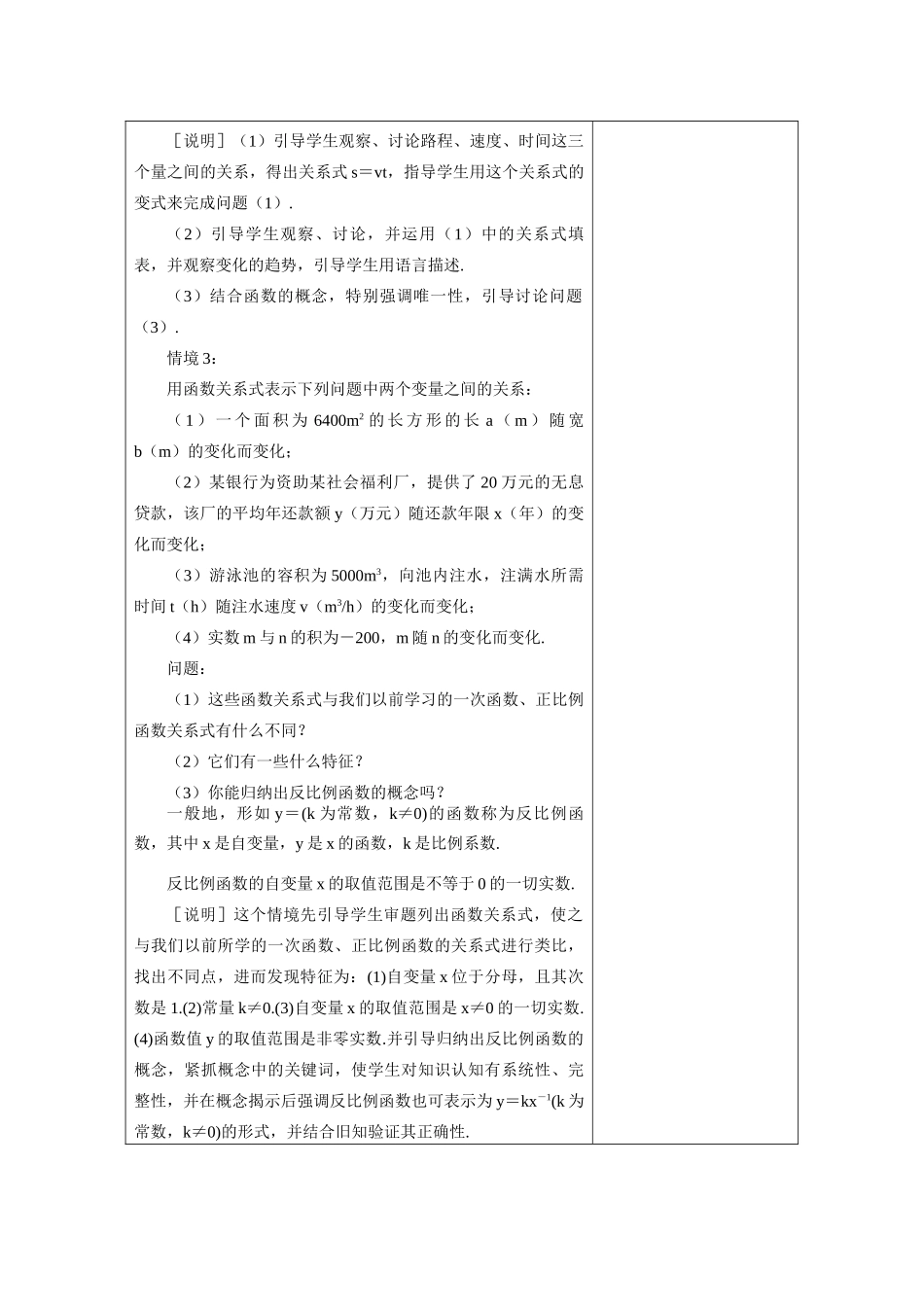 八年级数学下：9.1反比例函数教案苏科版_第3页