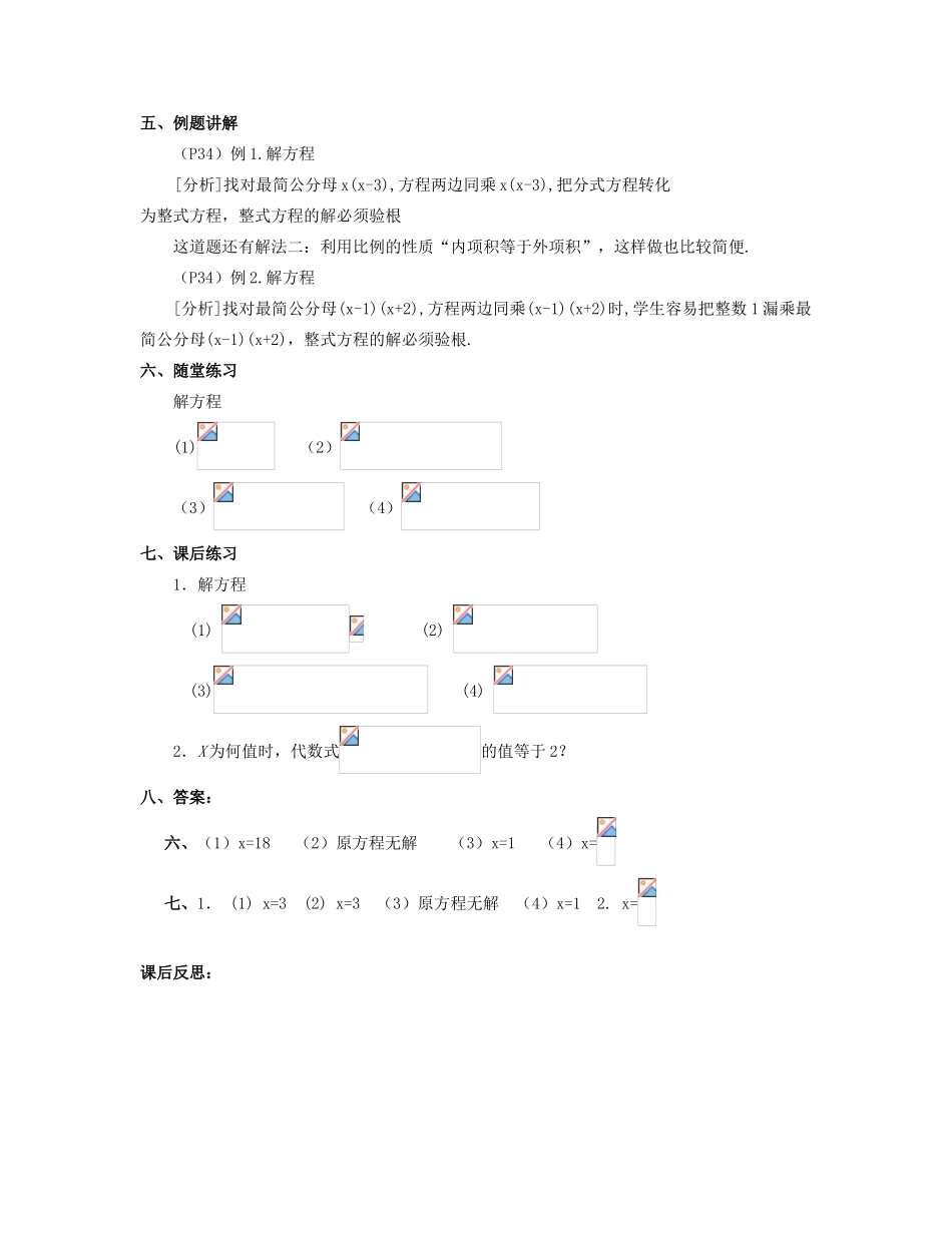 北京市第一七一中学八年级数学下册 16.3分式方程教案（一） 新人教版_第2页