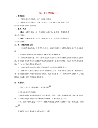 北京市第一七一中学八年级数学下册 16.3分式方程教案（一） 新人教版
