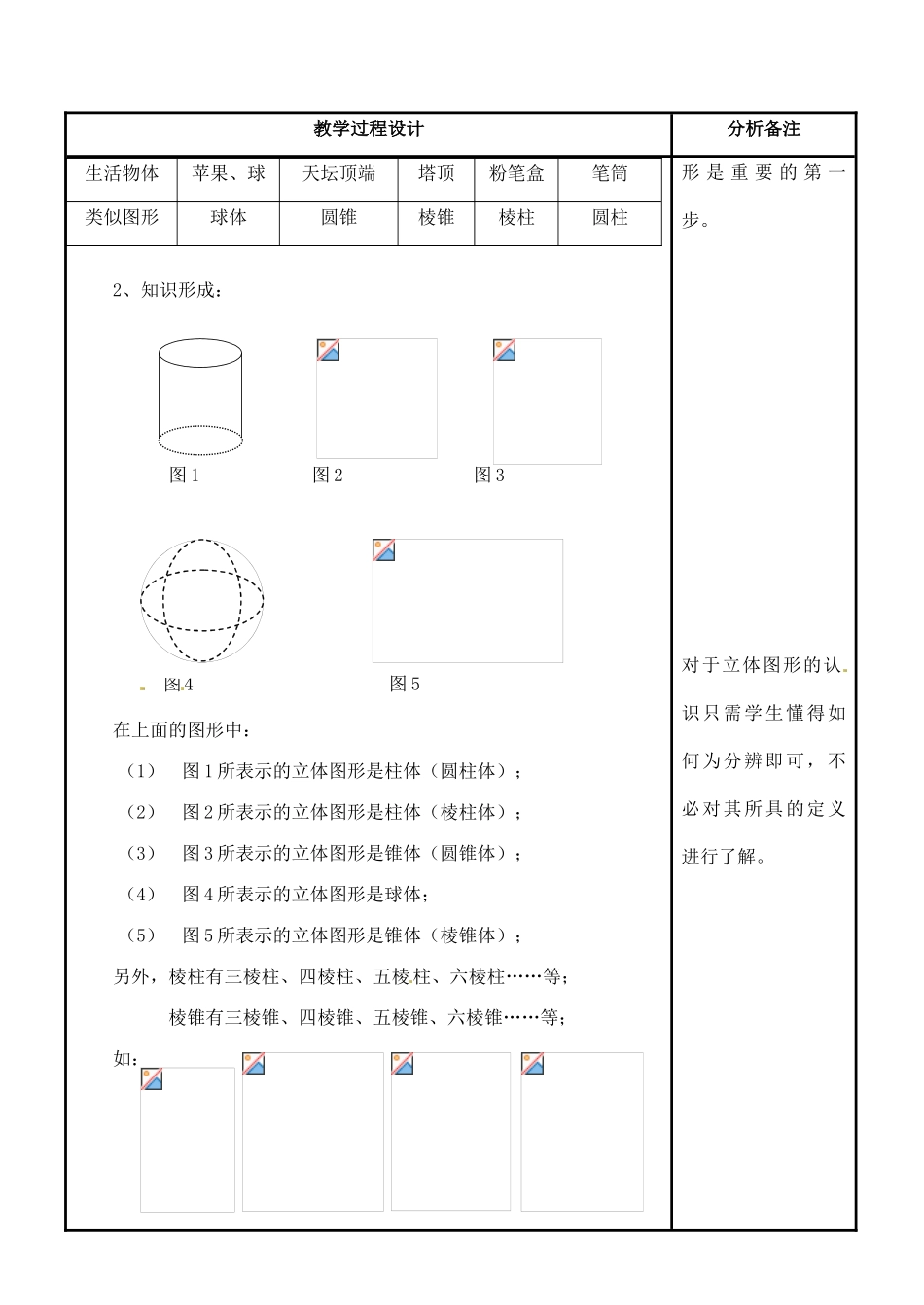 福建省泉州市泉港三川中学七年级数学上册 4.1 生活中的立体图形教案 华东师大版_第2页