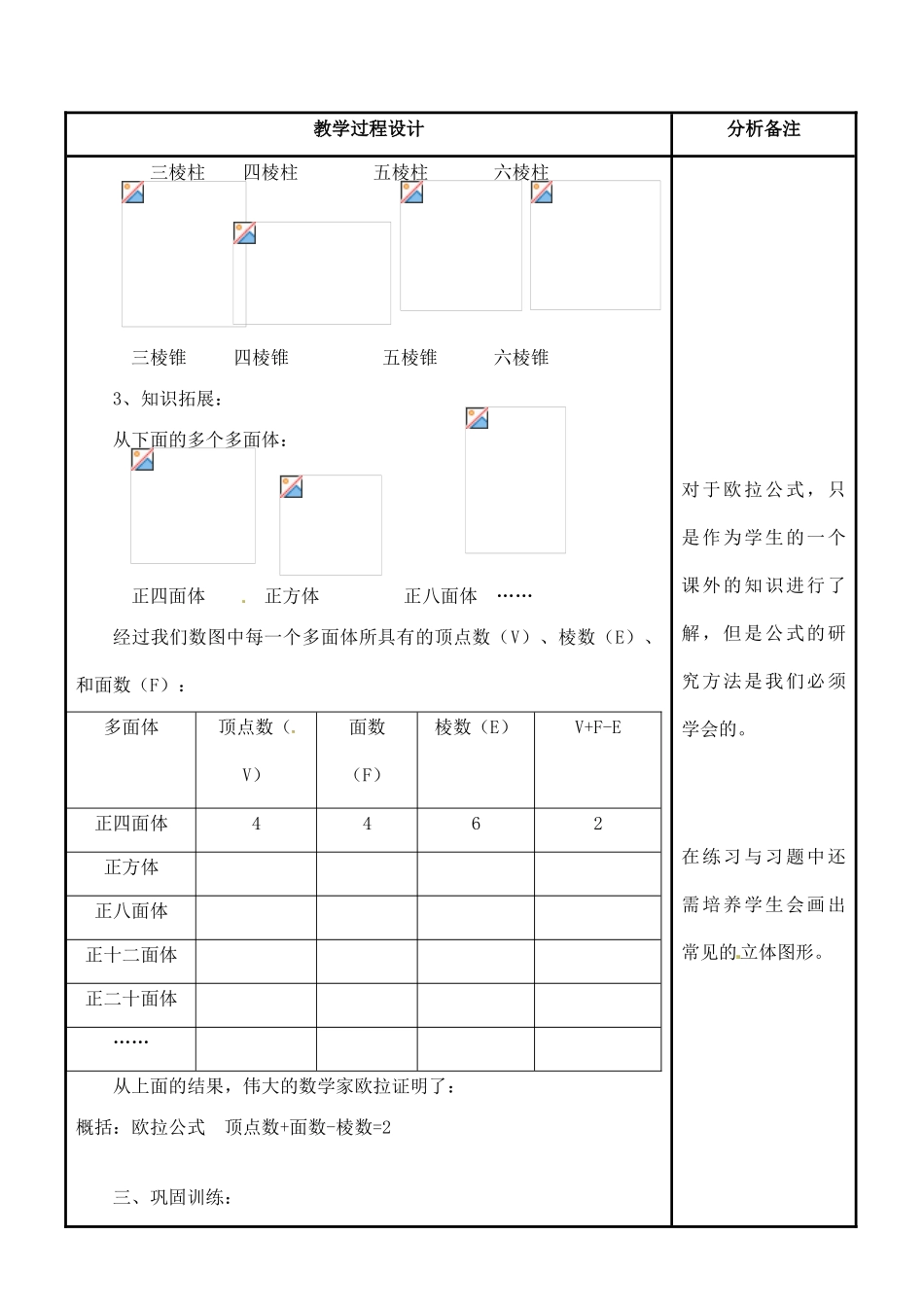 福建省泉州市泉港三川中学七年级数学上册 4.1 生活中的立体图形教案 华东师大版_第3页
