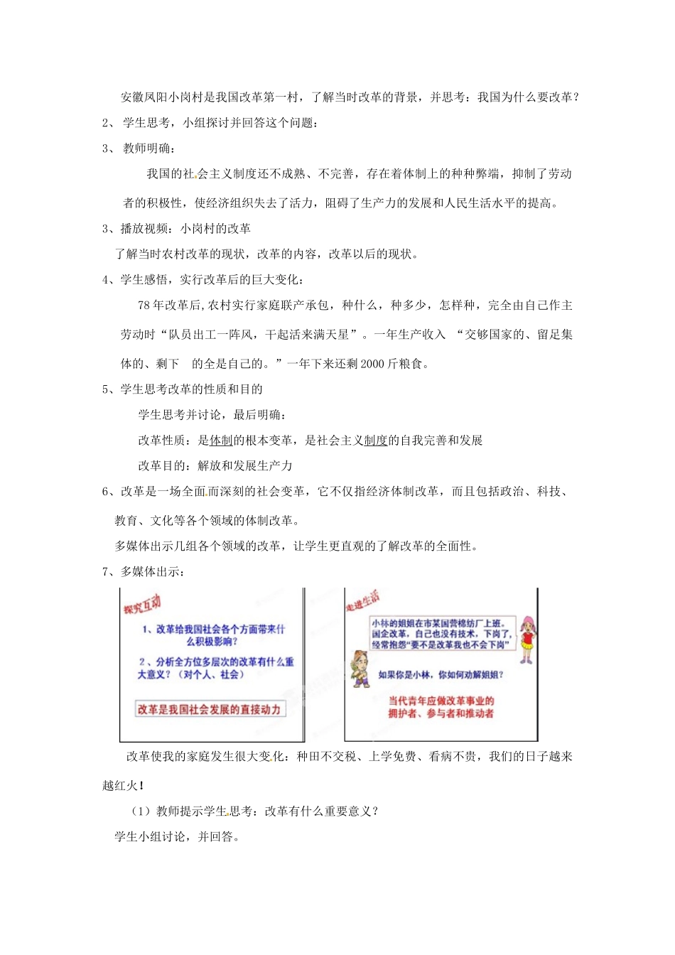 山东省临沂市凤凰岭中学九年级政治全册《讲述春天的故事》教案_第2页