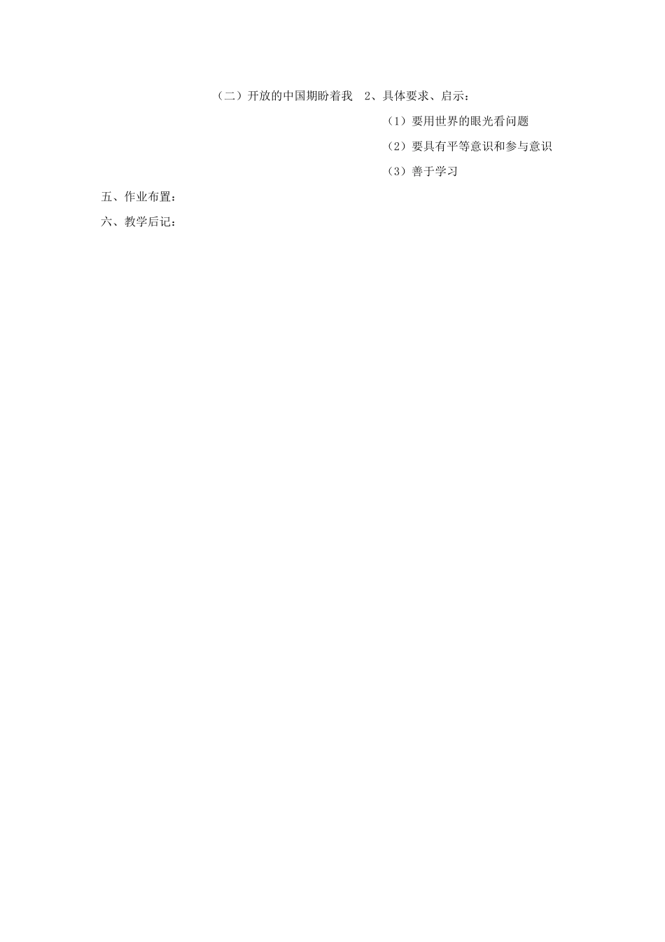 山东省文登市高村中学九年级政治全册《在竞争中和平发展》教案 新人教版_第3页